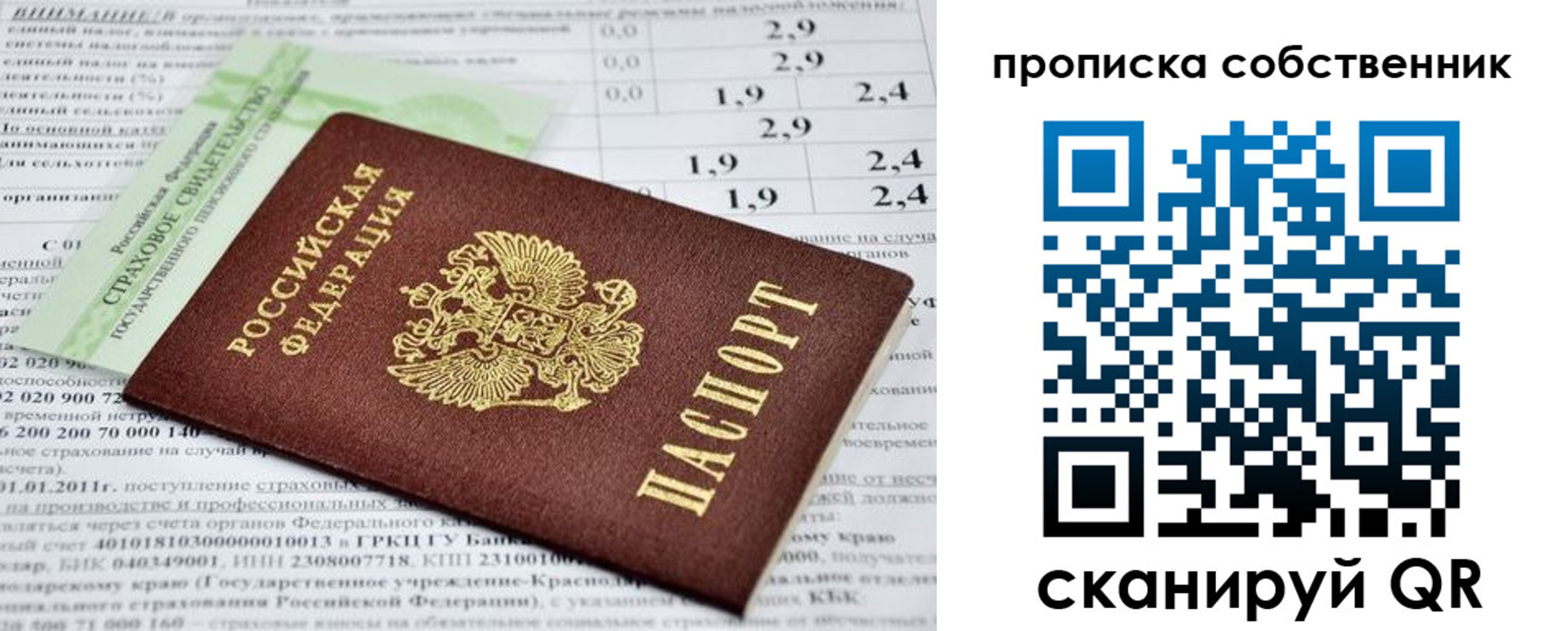 прописка 2025 в Приморско-Ахтарске