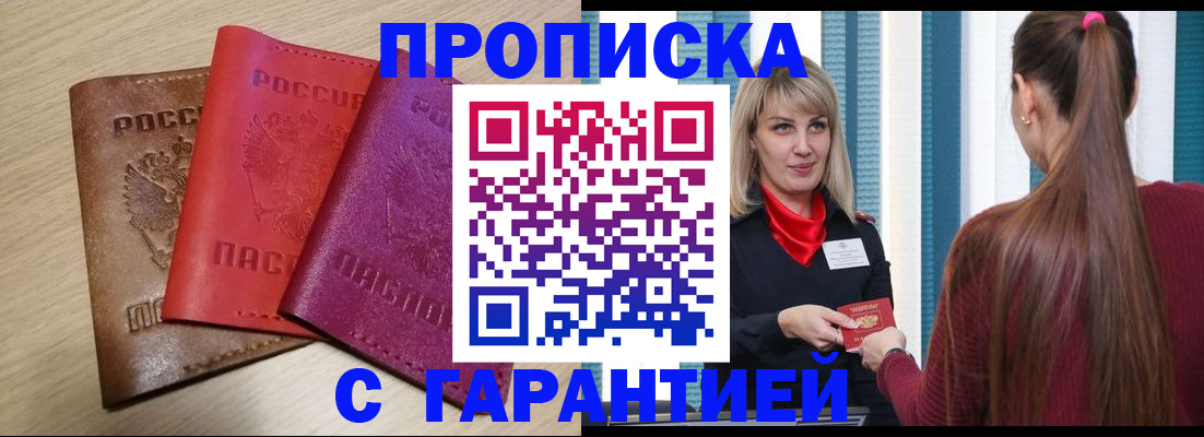 купить прописку в Приморско-Ахтарске