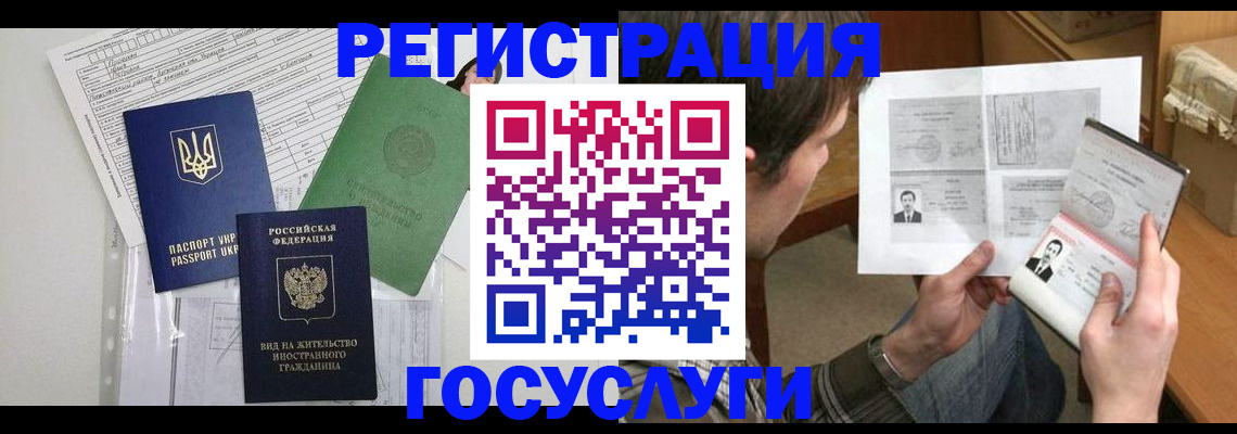 временная регистрация адрес в Приморско-Ахтарске