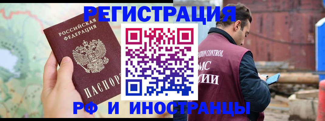 временная регистрация законно в Приморско-Ахтарске