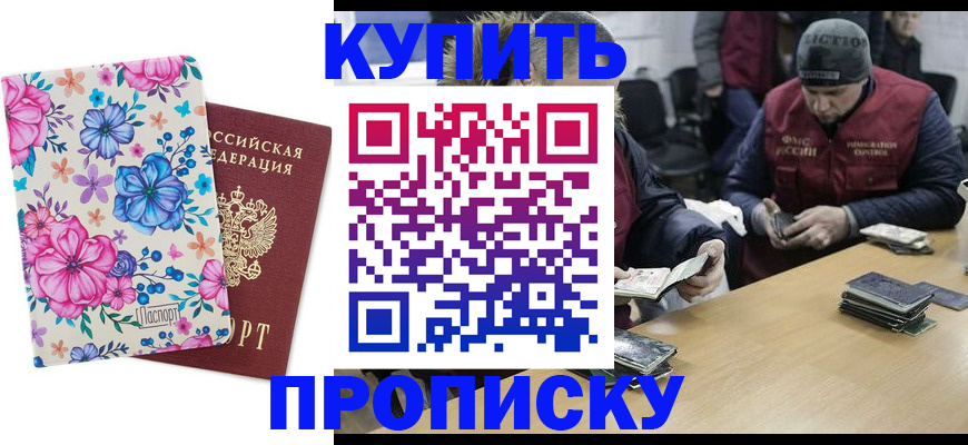 прописка регистрация в Приморско-Ахтарске