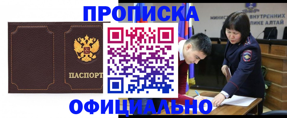 прописка от собственника в Приморско-Ахтарске