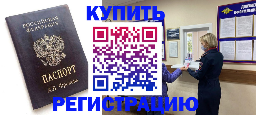 прописка гарантия в Приморско-Ахтарске