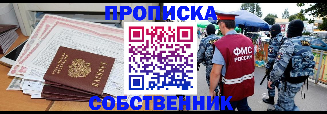 пропишу в квартире в Приморско-Ахтарске