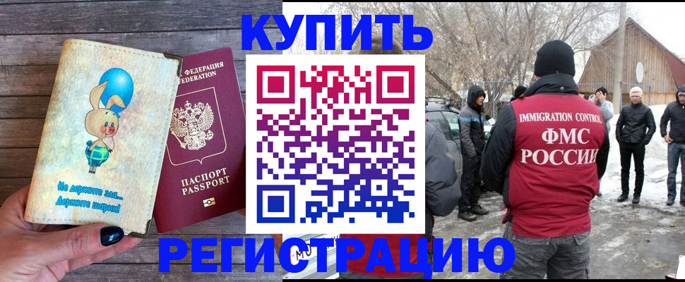 временная регистрация законно в Приморско-Ахтарске